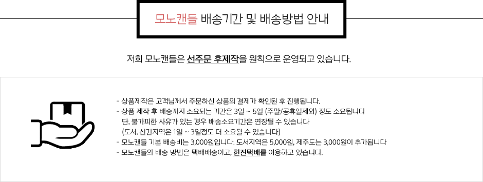 배송기간 및 배송방법안내